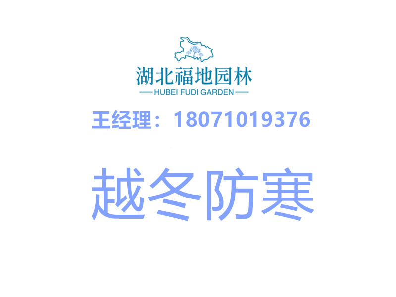 防寒防凍